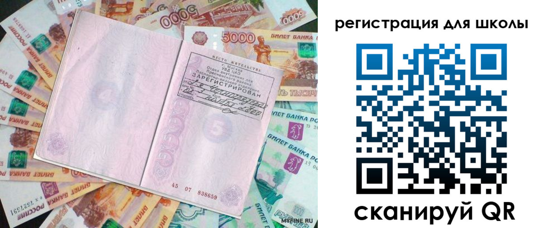 прописка для школы в Красноармейске