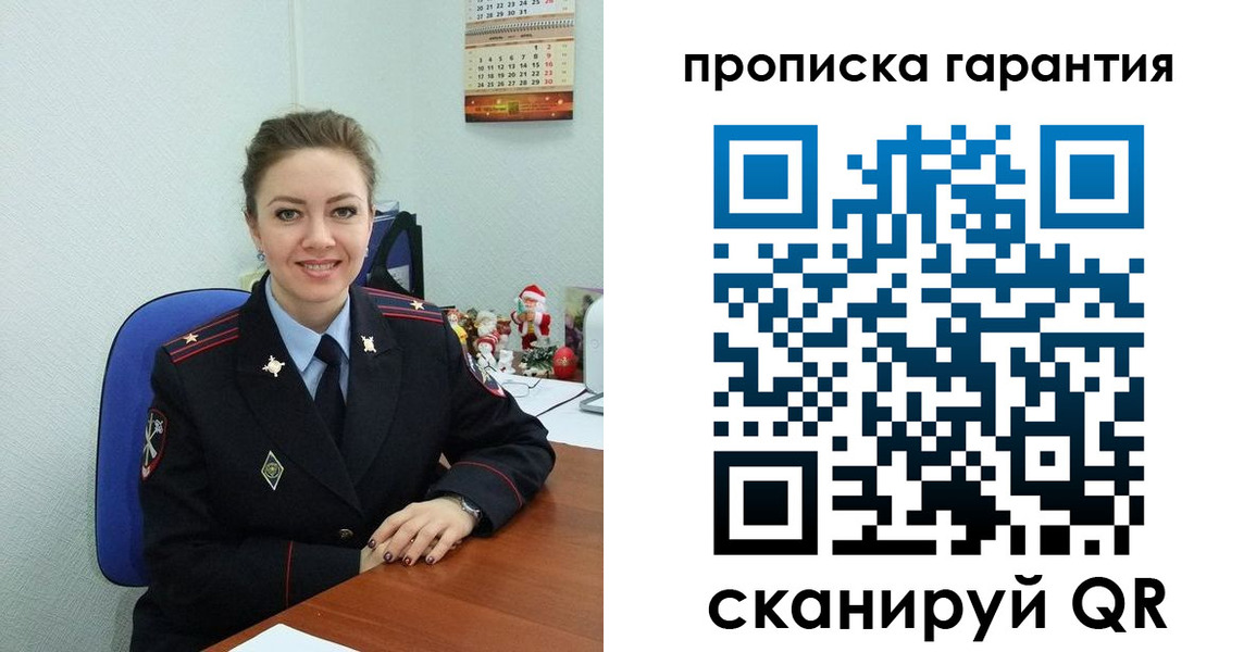 прописка штамп в Красноармейске