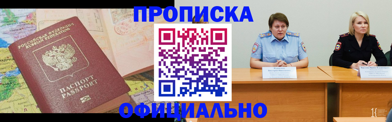 где прописаться в Красноармейске