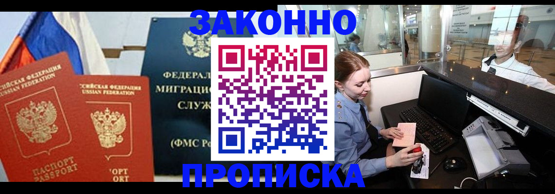 временная регистрация для всех в Красноармейске