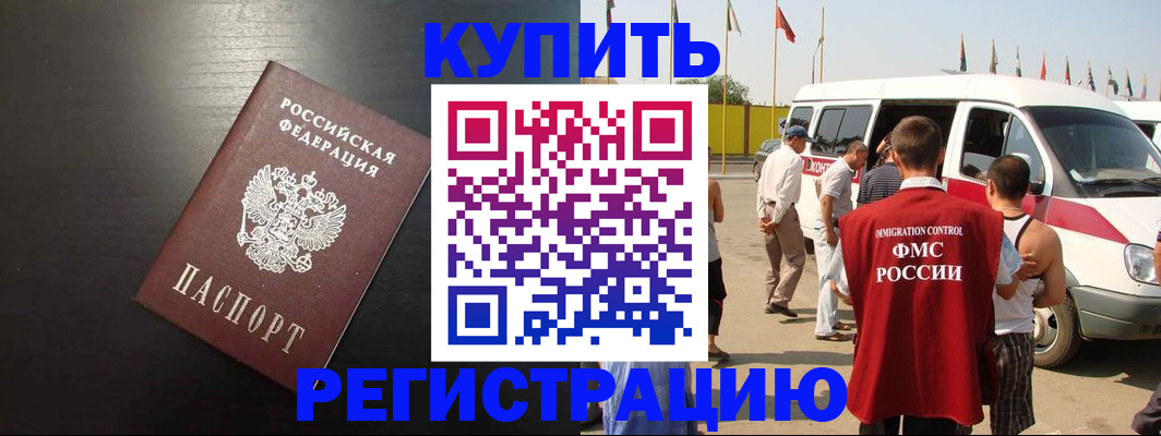 прописка 2025 в Красноармейске