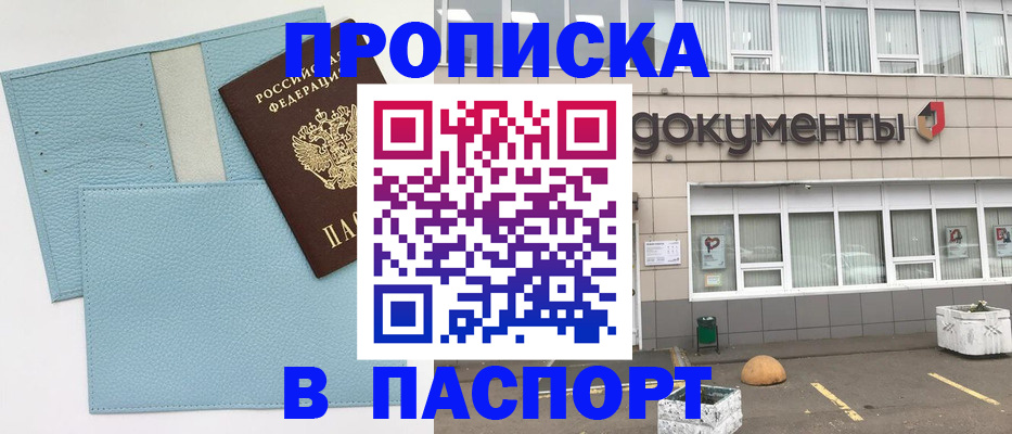 прописка в Красноармейске