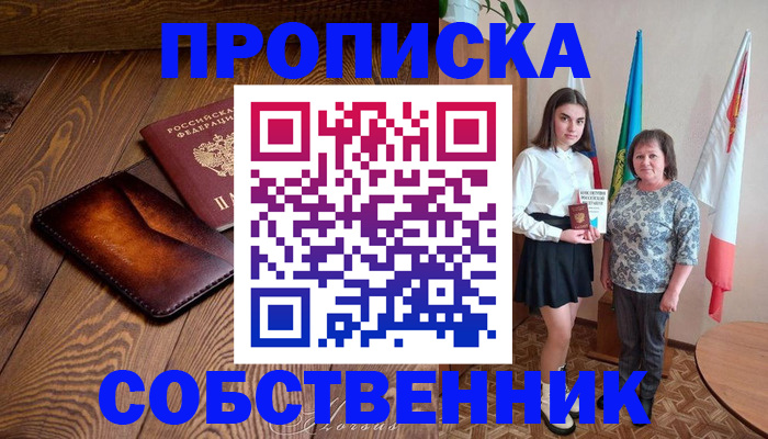 прописка для школы в Красноармейске