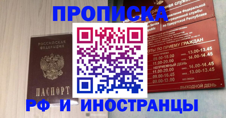 временная регистрация купить в Красноармейске