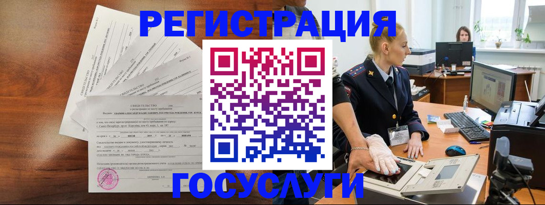 временная регистрация 2025 в Красноармейске